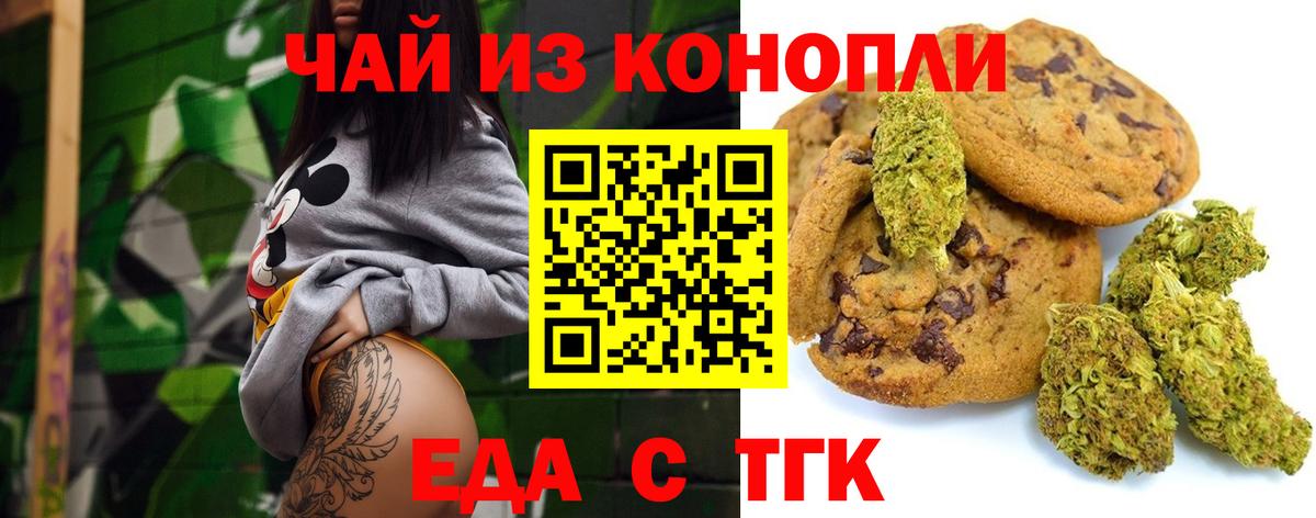 Печенье с ТГК марихуана  Вход с VPN  Челябинск 