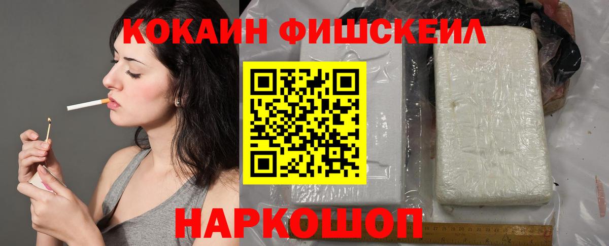 КОКАИН Fish Scale  КОКАИН 98%  Кокаин  Челябинск  Вход с VPN 