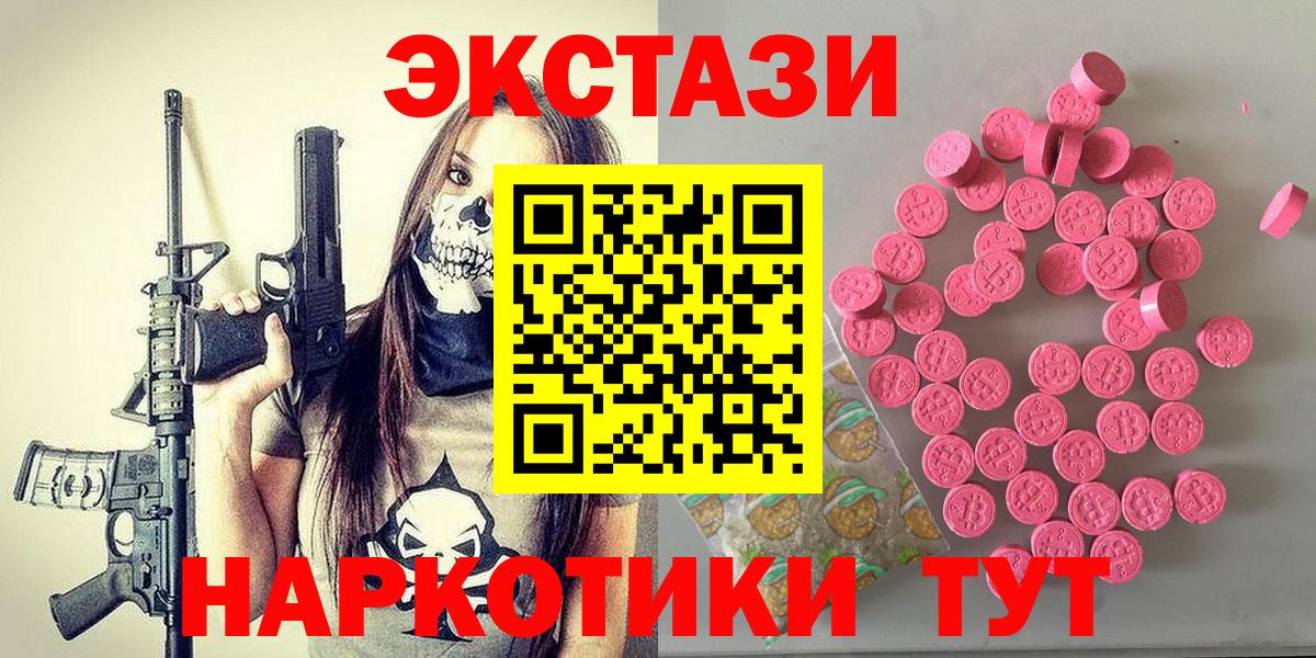 купить наркотики цена  Вход с VPN  Челябинск  Экстази 250 мг  ЭКСТАЗИ 99%  Ecstasy 