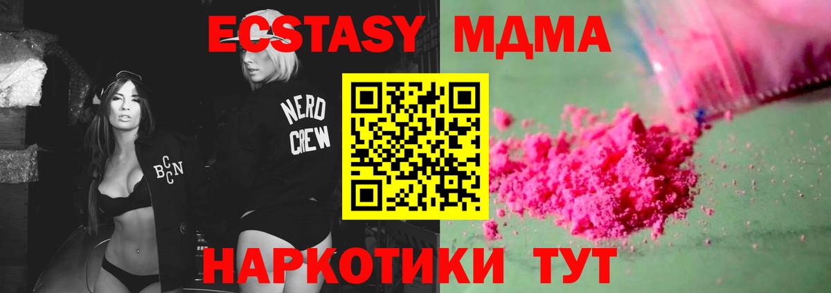 МДМА кристаллы Челябинск