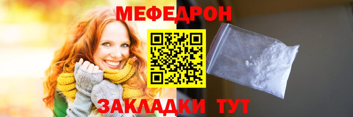 Челябинск  Мефедрон VHQ  МЯУ-МЯУ  Вход с VPN  МЕФ кристаллы  Меф 